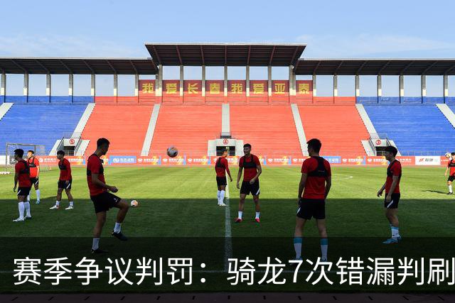 赛季争议判罚：骑龙7次错漏判刷新底线 哈登绝杀被打手KD违规暂停